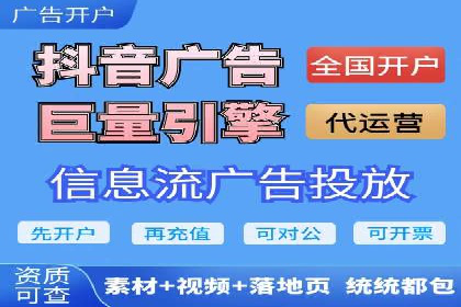 信息流广告开户全流程实操案例